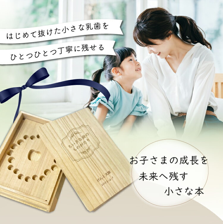 乳歯ケース 名入れ ブック型 乳歯入れ 本型 ケース 彫刻 乳歯 桐 防カビ 桐箱 日本製 メモリアル 歯 保存 箱 本 文庫本 女の子 男の子 入学 入園 記念品 乳歯ケース かわいい おしゃれ シンプル 出産祝い 入園祝い プレゼント ギフト キッズ 名前入り 誕生日 インテリア 3