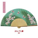 扇子 カトレアと蝶 緑/名入れ/名前入り/敬老の日/金婚式/銀婚式/ギフト/プレゼント/贈り物/父の日/母の日 【楽ギフ_名入れ】 ngift 【名入れ無料/桐...