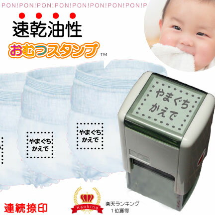 【入園準備】おむつはんこTM おむつスタンプ 正方形タイプ 本体 おむつ コンパクトタイプ オムツ用スタンプ お名前スタンプ インク内蔵型 専用補充インク付 介護 ゴム印 印鑑 入園準備 保育園 新生児 25mm×25mm 【入園準備】おむつはんこTM おむつスタンプ 正方形タイプ 本体 おむつ コンパクトタイプ オムツ用スタンプ お名前スタンプ インク内蔵型 専用補充インク付 介護 ゴム印 印鑑 入園準備 保育園 新生児 25mm×25mm