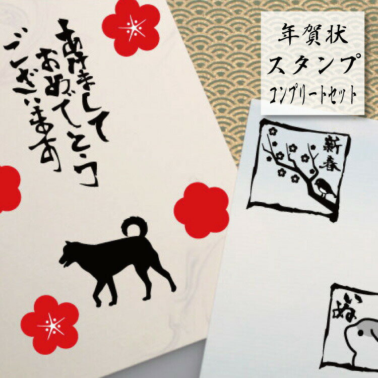 【年賀状 スタンプ】2024年 令和6年 干支スタンプ 十二支 毎年使える ゴム印 レトロ 毎年 コンプリートセット 新年セット 年賀状印鑑 年賀状用 謹賀新年 干支 レーススタンプインク付[stp_set002] 子 丑 寅 卯 辰 巳 午 未 羊 申 猿 酉 戌 亥 猪 虎 兎 犬 うさぎ年