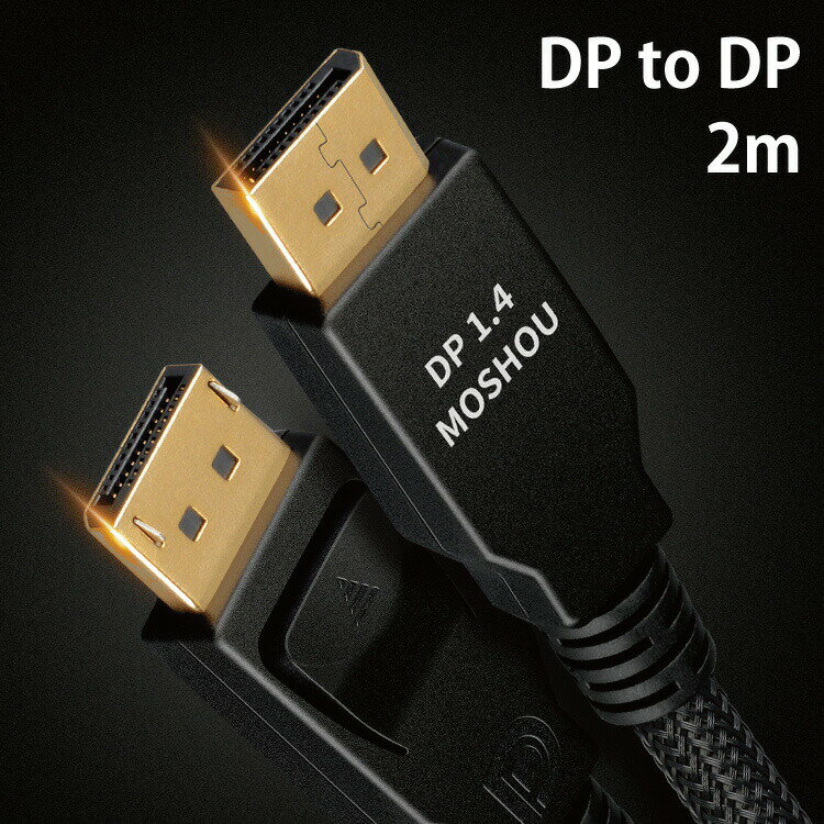 Rakuten - DP-DP 2mケーブル 60hz 8K対応 1.4版ディスプレイポート ダイナミックHDR マルチスクリーン表示 DP1.4/ディスプレイケーブル/ゲーム/モニター/8K/4K/2K/送料無料