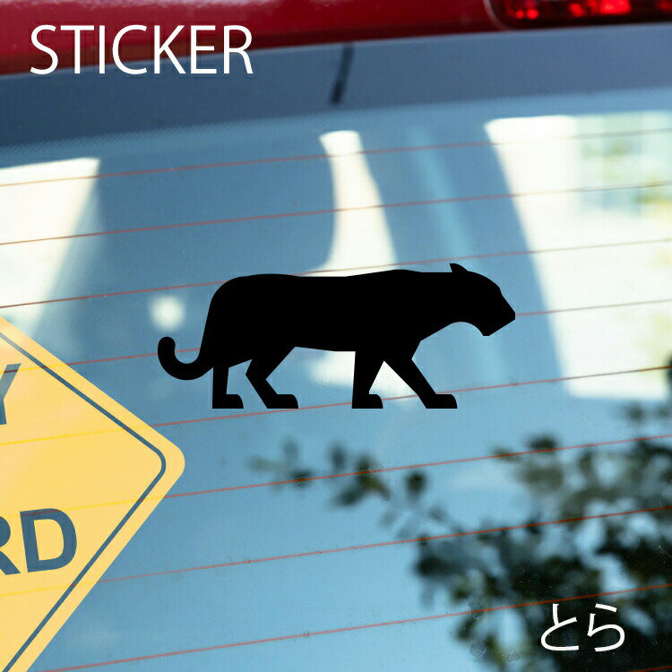 とらカッティングシート 選べるサイズとカラー 耐候性シール 【DIYやオリジナルワンポイントに最適】 ..