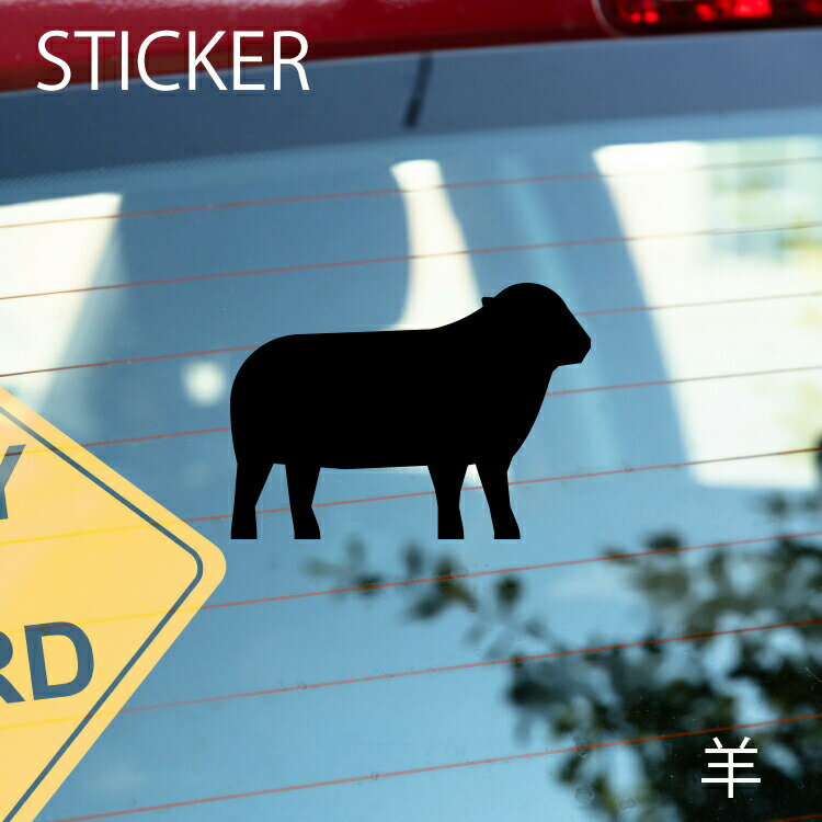 羊カッティングシート 選べるサイズとカラー 耐候性シール 【DIYやオリジナルワンポイントに最適】 防水 羊ステッカー/おしゃれステッカー/アクリルプレート/パーテーション/車/ガラス/窓/装飾/デコ/ [メール便送料無料]