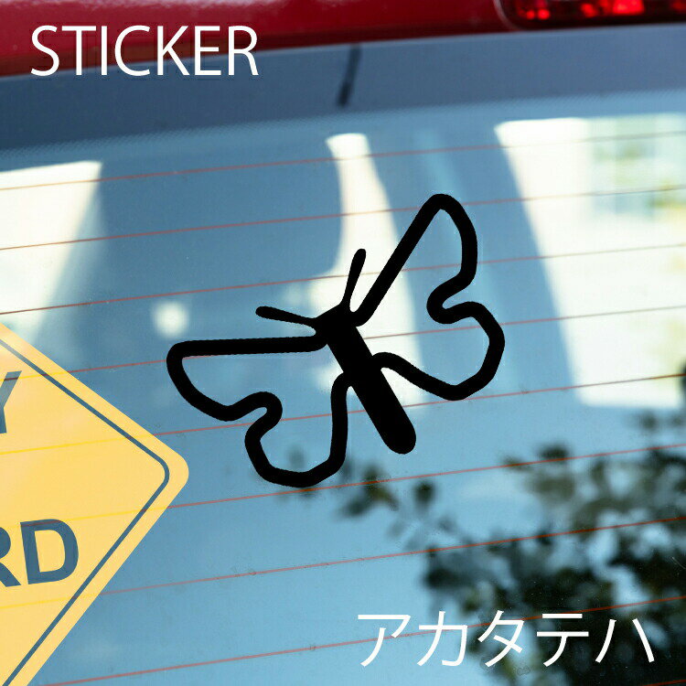 アカタテハカッティングシート 選べるサイズとカラー 耐候性シール 【DIYやオリジナルワンポイントに最適】 防水 アカタテハステッカー [メール便送料無料]