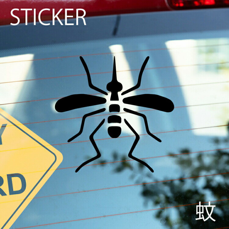 蚊カッティングシート 選べるサイズとカラー 耐候性シール 【DIYやオリジナルワンポイントに最適】 防水 蚊ステッカー [メール便送料無料]