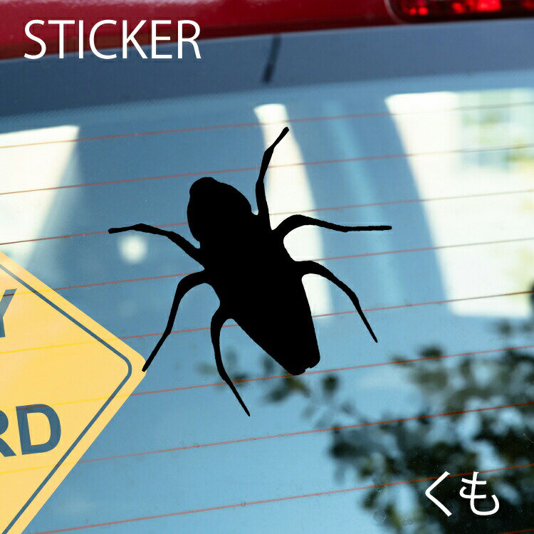 くもカッティングシート 選べるサイズとカラー 耐候性シール 【DIYやオリジナルワンポイントに最適】 防水 くもステッカー [メール便送料無料]