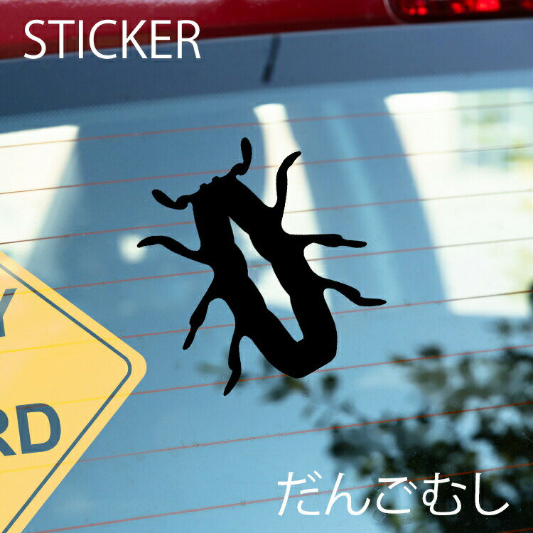 だんごむしカッティングシート 選べるサイズとカラー 耐候性シール 【DIYやオリジナルワンポイントに最..