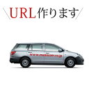 車用シール URLステッカー カッティングシート 会社アドレス ホームページアドレス セルフオーダー 20文字以内 ステッカー 耐候性 屋外 屋内 看板 表札 シール 名入り 名前入り 名入れ Cutting seal メール便等送料無料