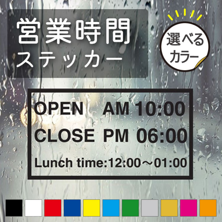 Rakuten - OPEN＆CLOSEステッカー 屋外＆屋内対応 時短営業 開店準備 オープンクローズ カフェ オフィス 店舗 ドア 扉 引き戸 美容室 飲食店の看板