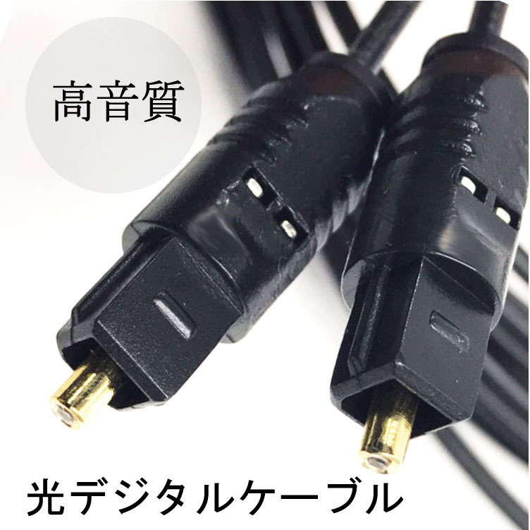 光デジタルケーブル10m 光通信機器同士をつな...の紹介画像3