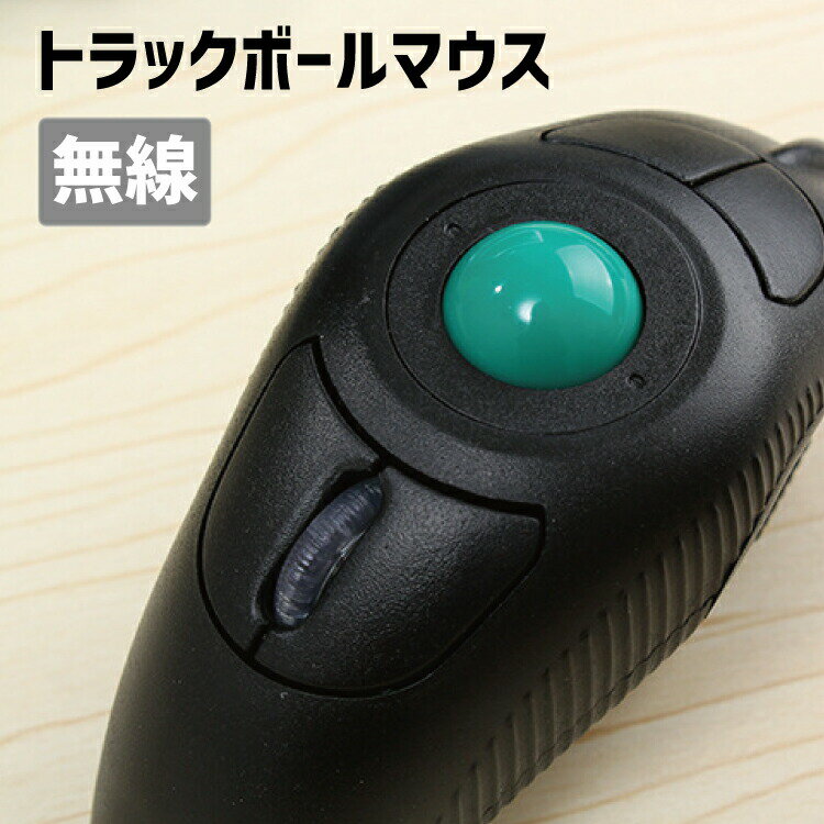 トラックボールマウス 無線 当店限定・日本語取扱説明書付き 寝ながらマウスが操作できる空中マウス 机..