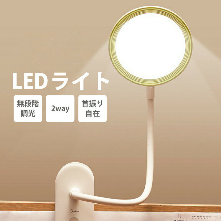 2way LEDデスクライト 首振り自在の無段階調光ライト タッチスイッチでON/OFFも調光もラク