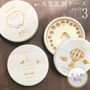 【丸型乳歯ケース3】彫刻デザイン 日本製 木のぬくもりが感じられる彫刻 名前が入れられる乳歯ケース 天然桐 乳歯の保管に最適 桐箱 日付が入れられる 出産祝い/...
