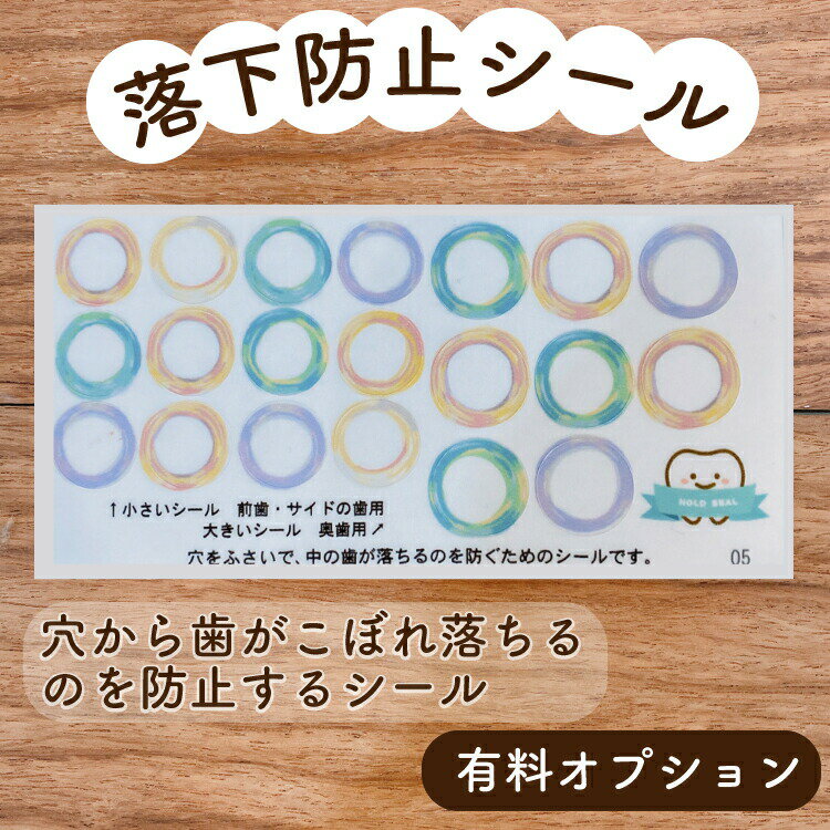 落下防止シール