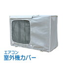 室外機カバー 特大 96x70x40cm 防水 防塵 日焼け止め 紫外線を遮断して室外機の負担を軽減 サイドがメッシュになっているから熱がこもらない 砂埃や雨・雪から室外機を守ります 熱対策/省エネ/防汚/エアコン効率アップ/猛暑対策/雪対策