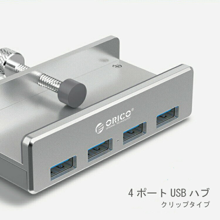 Rakuten - orico USB3.0 HUB 4ポート ぐらつかないピン止めタイプ 周辺機器/USBハブ/USB3.0対応/固定式/ 場所を取らないUSBポートHUB