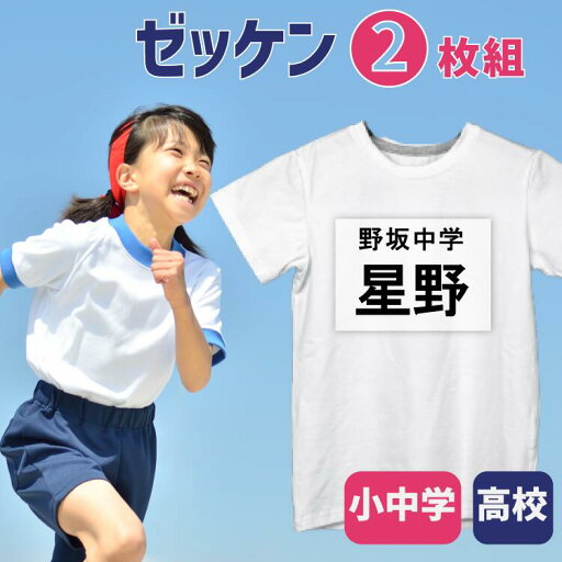 お名前アイロンシール 【つるつるゼッケン】2枚組 子供kから大人まで使える 選べるサイズ 体操服にウェアに高品質ゼッケン 陸上 マラソン テニス 水着 スイミング プール 一般用 運動会 体育祭 アイロンネーム ネームシール 小学校 中学校 高校 クラブ 部活 送料無料 お名前アイロンシール 【つるつるゼッケン】2枚組 子供kから大人まで使える 選べるサイズ 体操服にウェアに高品質ゼッケン 陸上 マラソン テニス 水着 スイミング プール 一般用 運動会 体育祭 アイロンネーム ネームシール 小学校 中学校 高校 クラブ 部活 送料無料