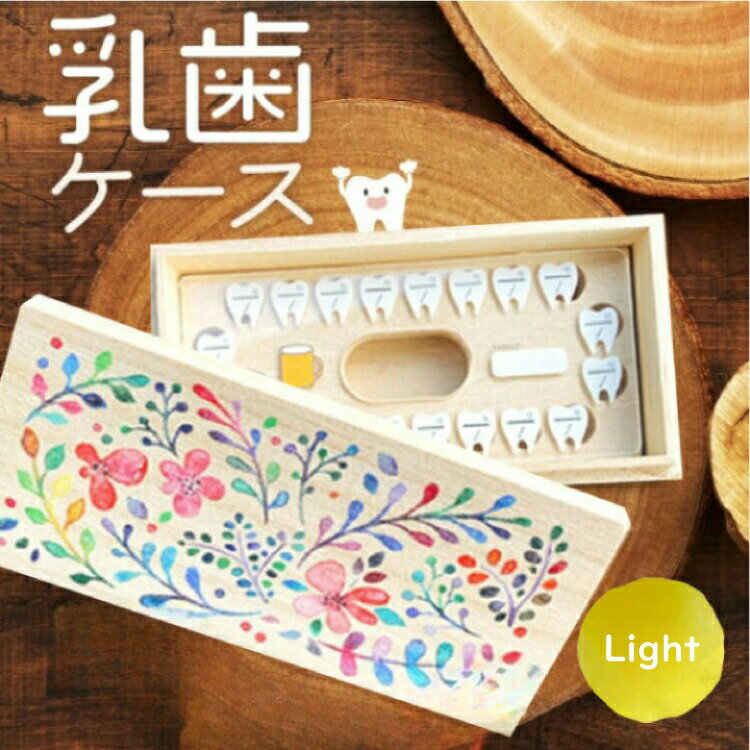 乳歯ケースlight