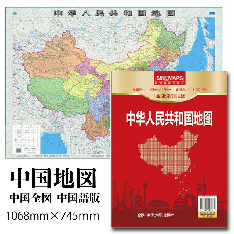 楽天市場】中華人民共和国 地図の通販 楽天市場】中華人民共和国 地図の通販