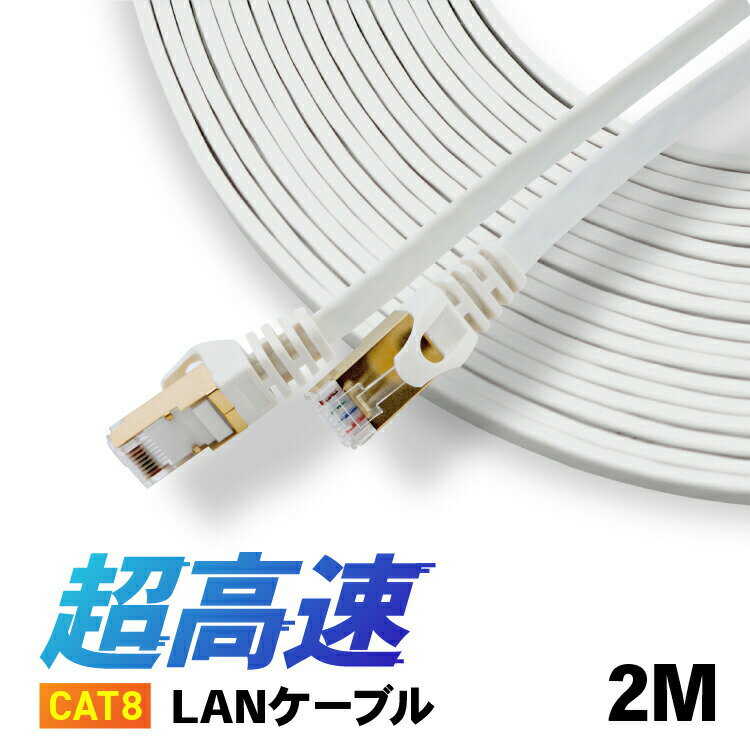 CAT8 LAN֥ 2m 8 ƥ꡼8 󥰥֥ ѥյ 40Gbps ӰMHz 40ӥå ͥå å եåȥ 󥰥֥ 䥪ե̳ǤĹΥˤҤLAN֥ ŷ ʼ ®̿