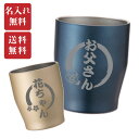 敬老の日【名入れ無料 タンブラー】 真空ステンレスタンブラー 350ml ネイビー ゴールド 湯呑 名入り無料 送料無料 割れない 真空断熱 シンプル ギフト ...