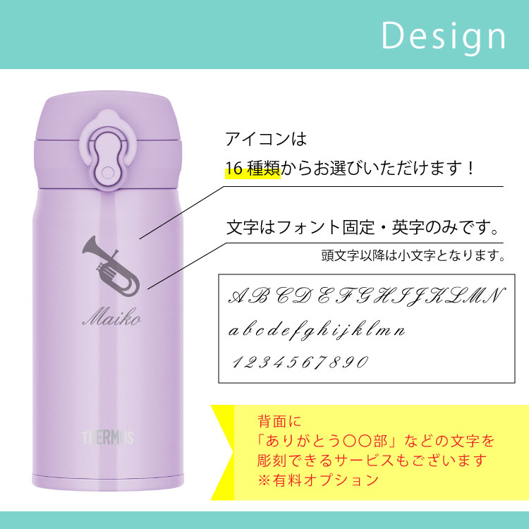【名入れ無料】 吹奏楽デザイン THERMOS 350ml JNL-S350 真空断熱水筒 ワンタッチタイプ サーモス 吹奏楽部 ギフト プレゼント 誕生日 女性 男性 名前入り マイボトル おしゃれ 保冷 保温 実用的 軽音楽部 オーケストラ バンド 先生 音楽 音符 卒業 卒団 記念品 入学 お祝い