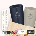 サーモス 陶器調 真空断熱タンブラー 340ml 【デザイン桐箱入】 専用桐箱付き JDM-341 ペア 2本セット ステンレス製 魔法びん構造 結婚 母の日 ...