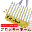 フロッキーネーム【文字サイズ指定可能】枚数はA4に入るだけ!!まるでプロの仕上がり『ひらがな/カタカナ/英字』/お名前シール/アイロン/入園/ネームシール/洗濯...