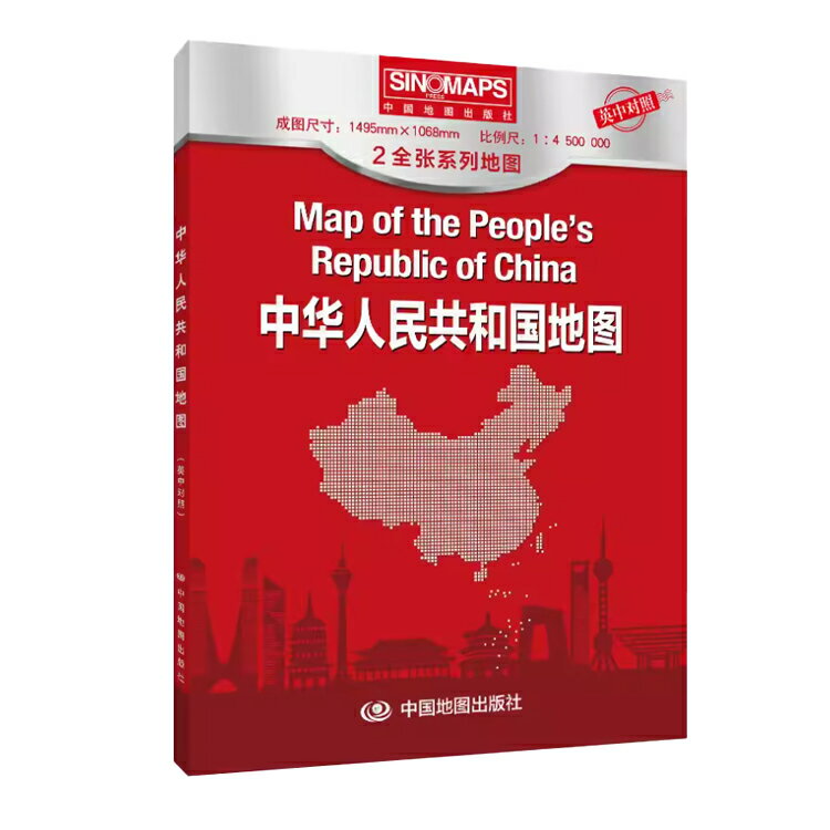 地図 中国地図中国全土 1495mmx1068mm 中国語版 （中文・英文） 中国地図出版社 大判地図 一枚地図 中華人民共和国 英語 中国語 旅行地図 特大地図 折りたたみ可 一枚なので位置確認がしやすい 海外旅行