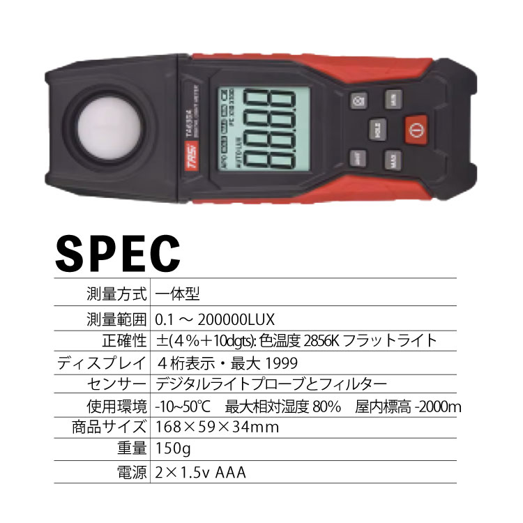 名入れ水筒・タンブラー波平の照度計 デジタル TA630A 20万ルクス 屋外/屋内/光の強さ/自由研究/学校/一本式｜アングル2