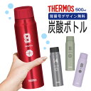 【卒業記念】炭酸 水筒 名入れ無料 サーモス 500ml 背番号デザイン 炭酸ボトル 炭酸水筒 THERMOS 持ち歩き チーム サークル スポーツ観戦 アウトドア 記念品 ノベルティ プレゼント ギフト 野球 バスケ サッカー スポーツドリンク対応 部活 ビール ダイエット 卒業 卒団