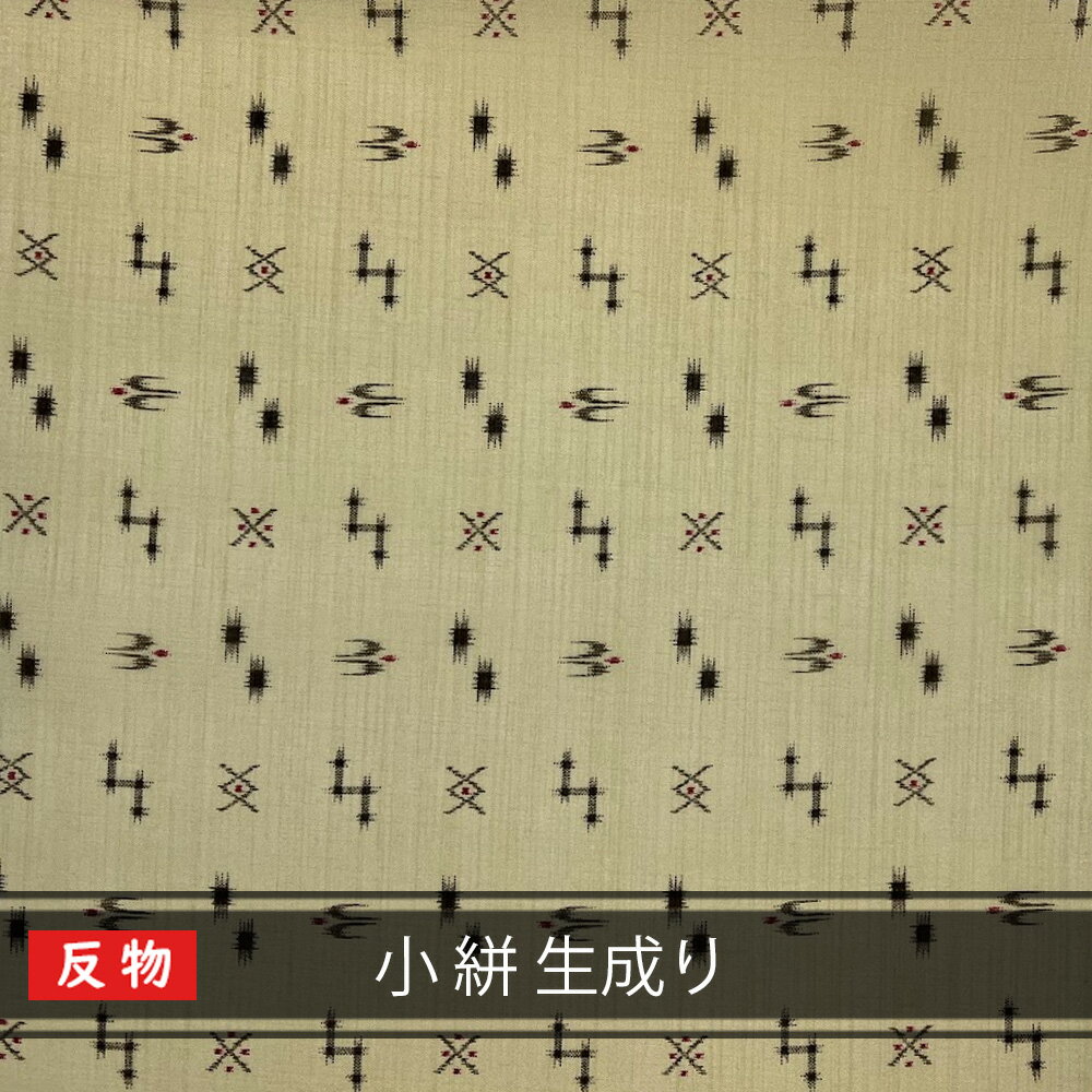 【送料無料】沖縄 琉球 紅型 着物 生地 和柄 琉球着物生地 反物売り 小絣 生成り