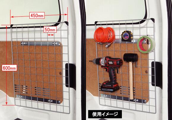 取付けは穴あけ加工不要！■対応車種 【トヨタ】ハイエースバン・レジアスエースバン（200系） 【マツダ】ボンゴブローニィバン（200M,206M系） DX・5ドア・ロングバン・標準ボディ・標準ルーフ専用 (注)【スーパーGL全グレード】【標準ボディ・ハイルーフDX】【ワイドボディ・ハイルーフDX】は取付できません。 品番 ネット幅 ネット高さ ネットピッチ RW-14 450mm 600mm 50mm ・ネット部：スチール塗装 ・固定部：スチールめっき(ユニクロ) 注意！！ DX・5ドア・ロングバン・標準ボディ・標準ルーフ専用 【スーパーGL全グレード】【標準ボディ・ハイルーフDX】【ワイドボディ・ハイルーフDX】は取付できません。 (注1)フックは商品には入っていません。市販品をお買い求めください。 (注2)ファスナー外し工具があると便利です。 ロッキーワークツールRWシリーズ対応表 商品名/車種 200V系ハイエース NV350キャラバン NV200バネット 700Vハイゼットカーゴ 320Vハイゼットカーゴ 17Vエブリイ・バン N-VANハイルーフ マルチレール RW-16 RW-16N RW-16V RW-16D RW-16H RW-16E RW-16J インナーキャリア RW-10 RW-10【DX・VX】 RW-10W【GX】 RW-10V RW-10D RW-10H RW-10E RW-10J ラゲッジパーテーション RW-11 RW-11N - - - - - ラゲッジバー RW-12 RW-12 RW-12V RW-12D RW-12H RW-12E RW-12E ハンガーバー RW-13 RW-13N RW-13V RW-13D RW-13H RW-13E RW-13E メッシュネット RW-14 - - RW-14D RW-14H RW-14E - リアゲートバー RW-15 - - - - - - リングフック RW-50 RW-50 RW-50 RW-50 RW-50 RW-50 RW-50 ガードバー RW-53 RW-53 RW-54 RW-52 RW-51 RW-52 RW-52