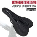 【マラソン期間P2倍!&全地域送料無料】 自転車 サドル サドル 痛くない サドル ロードバイク ロードバイク超肉厚 自転車 サドル クッション 痛くない お尻が痛くない 衝撃吸収 滑り止め PU表地 ロードバイク マウンテンバイク