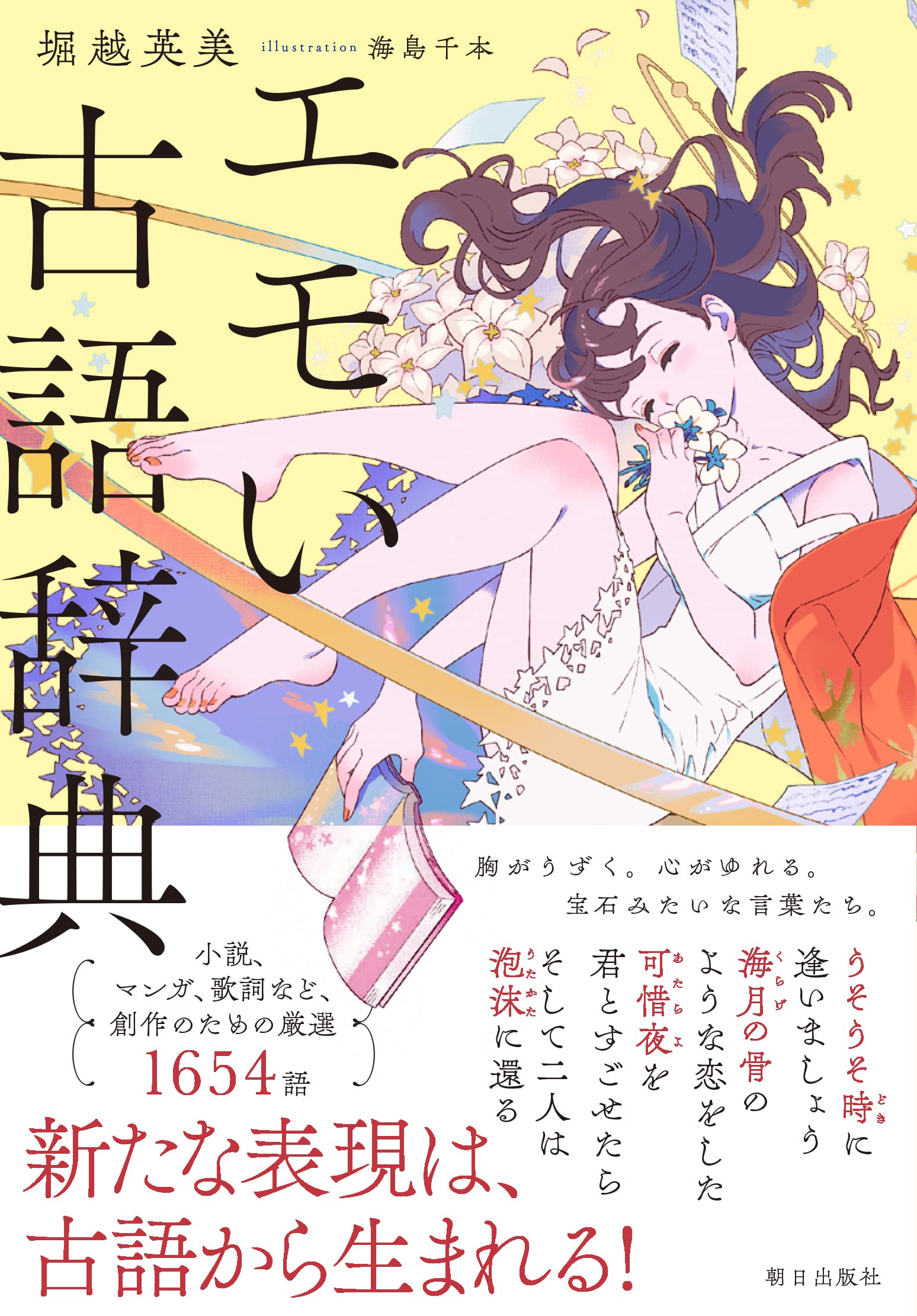 古語辞典