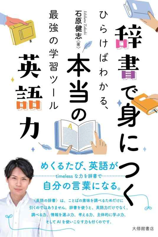 Rakuten - 辞書で身につく本当の英語力—ひらけばわかる、最強の学習ツール