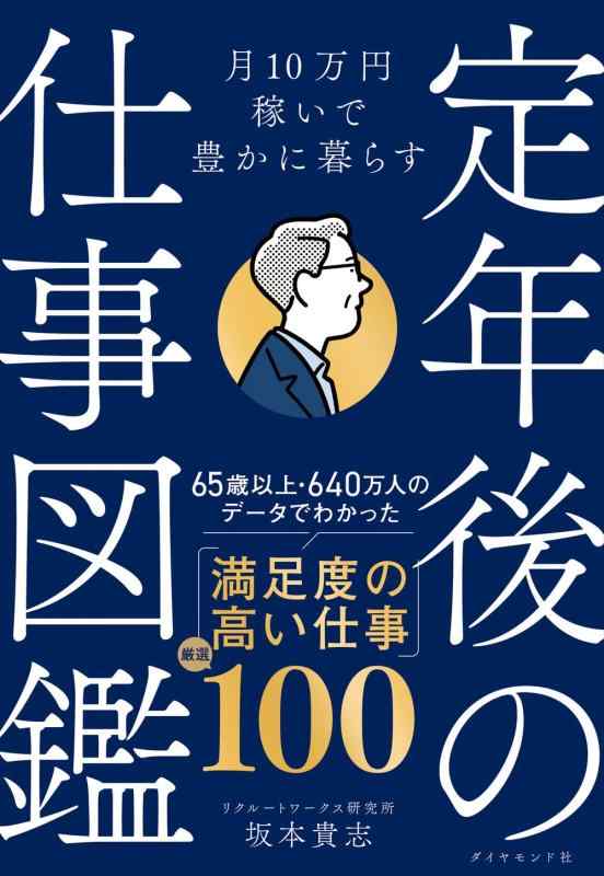 樂天商城 - 月10万円稼いで豊かに暮らす　 定年後の仕事図鑑