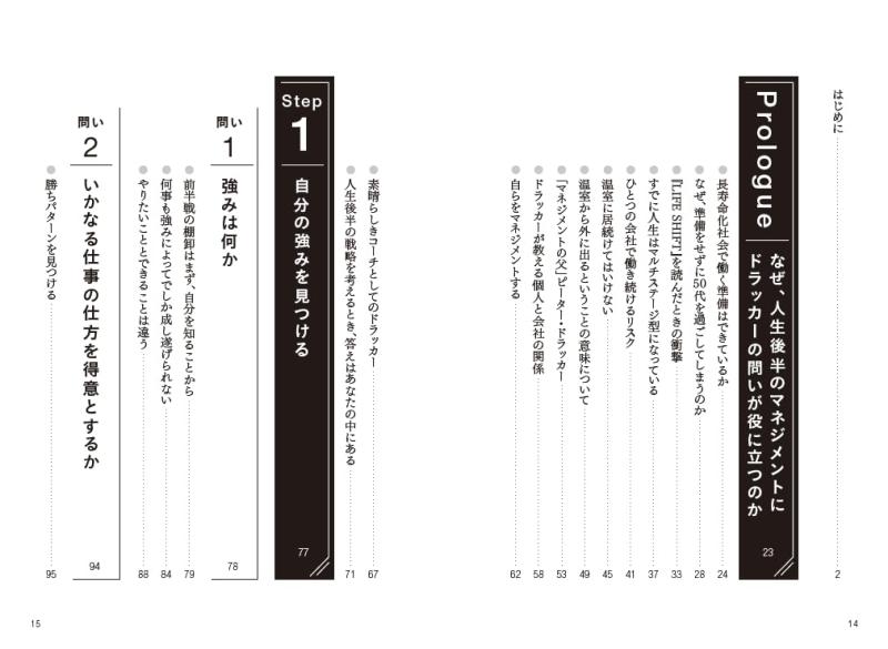 50代からの人生をマネジメントするドラッカーの問い
