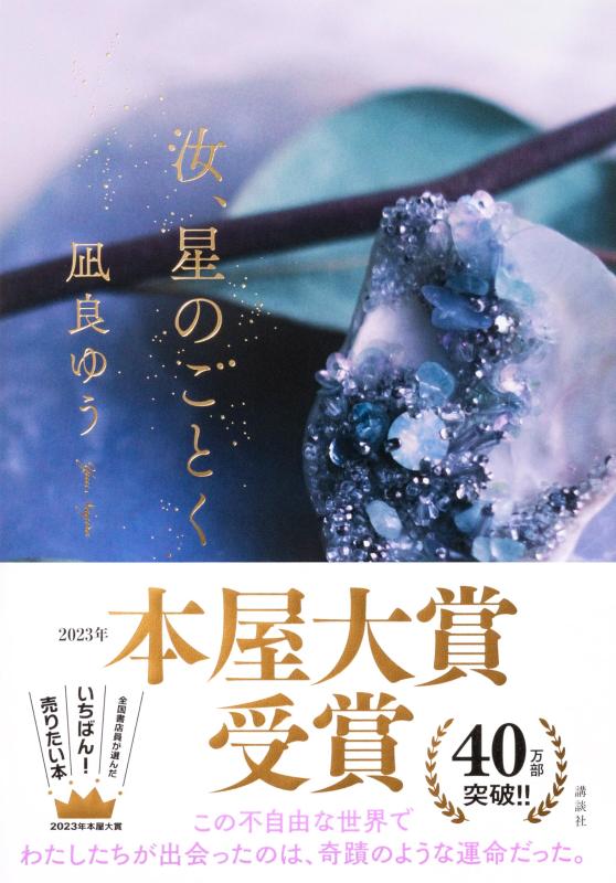 Rakuten - 汝、星のごとく