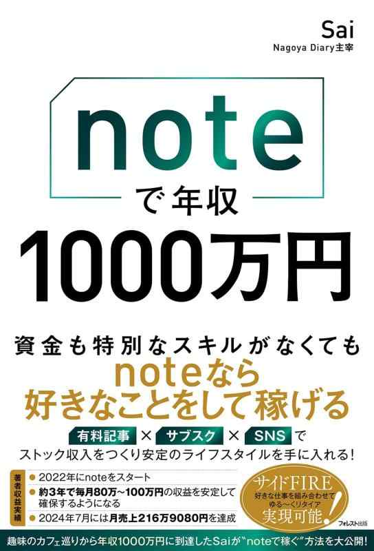 Rakuten - noteで年収1000万円
