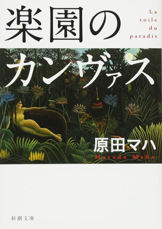 Rakuten - 楽園のカンヴァス