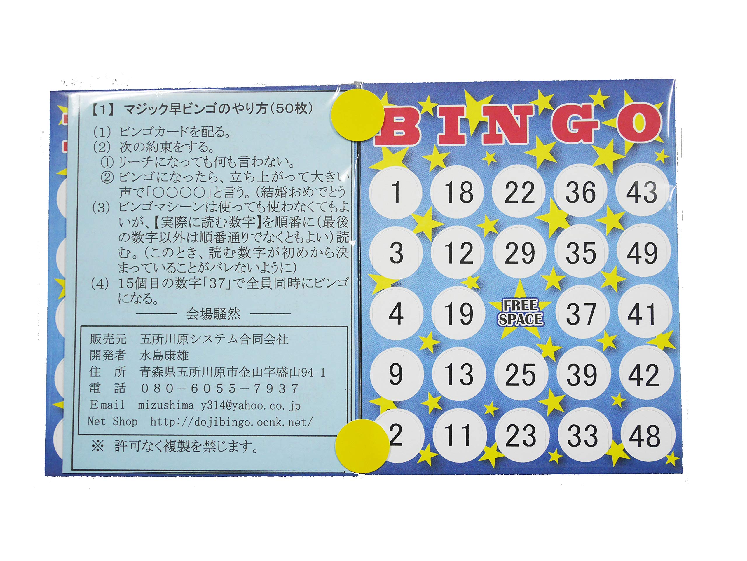 宾果 - マジック早ビンゴ 50枚