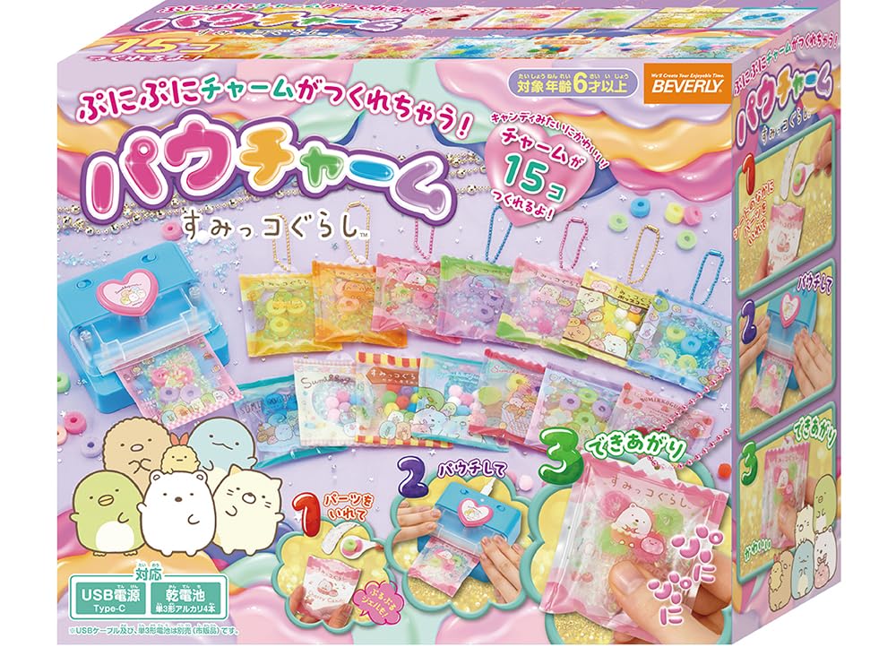 ビバリー(BEVERLY) パウチャーム すみっコぐらし【ぷにぷにチャームがつくれちゃう!】