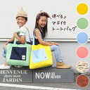 マチ付トートバック【カラー】日本製 オシャレ 丈夫 手提げカバン ノート入れ お稽古 塾 親子 お揃い 人気 シンプル 男の子 女の子 リバーシブル エコバック...