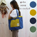 マチ付トートバック【デニム】日本製 オシャレ 親子 お揃い リバーシブル 人気 シンプル エコバック 大容量 大きめ 無地 肩かけ アウトドア おしゃれ レディ...