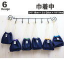 巾着 中 お弁当入れ お弁当箱入れ 【デニム】【インディゴブルー】 巾着袋 ランチ巾着 マチあり 子供用 給食 お弁当 お弁当袋 キッズ 男の子 女の子 ポーチ...