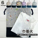 持ち手付き 巾着 大 体操服袋 体操服入れ お着替え袋 お着替え入れ ネームタグ付き 男の子 女の子 乗り物 車 パトカー 恐竜 巾着 袋 子供用 キッズ 小学...
