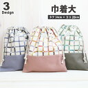 巾着 大 体操服袋 体操服入れ 体操着入れ お着替え袋 【くすみチェック】大きめ 帆布 巾着袋 子供用 キッズ 小学生 小学校 幼稚園 保育園 男の子 女の子 ...
