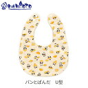 ベビースタイ(U型)【パンとぱんだ】スタイ バンダナ型 新生児 赤ちゃん baby 乳児 幼児 日本製 シンプル ガーゼ 洗える 保育園 可愛いかわいい ぱんだ よだれ お食い初め 出産祝い プレゼント ギフト 洗い替え スタイセット よだれカバー スナップボタン biug106106