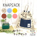 【お値打ち品】 ナップサック 1つポケット デニム カラー 日本製 リュック リュックサック ポケット付き 子供 キッズ 小学校 幼稚園 保育園 入園バッグ 入...